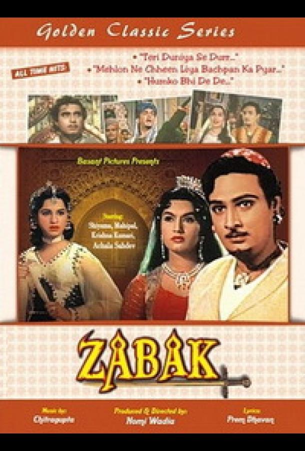 Постер к Забак (1962)
