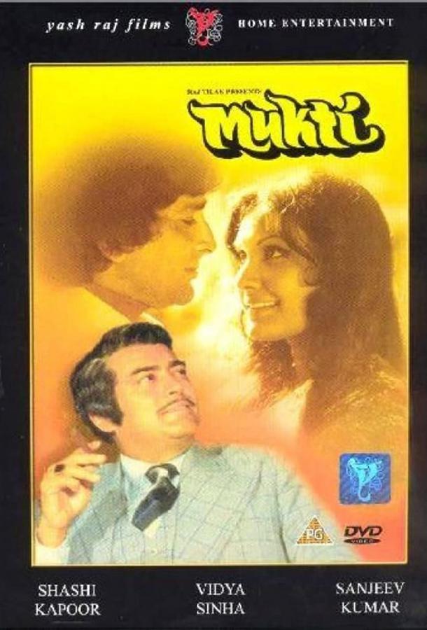 Постер к Избавление (1977)