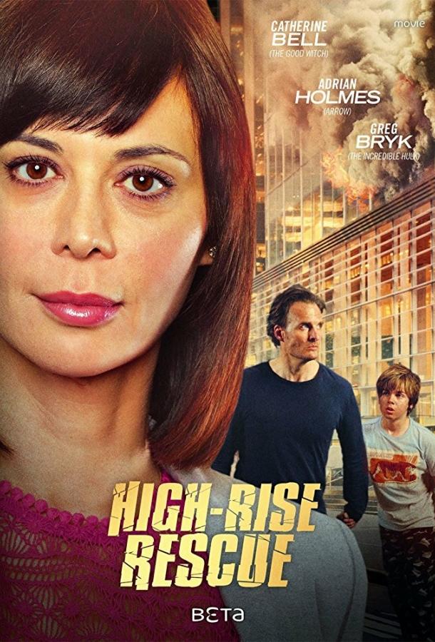 Постер к Спасти от огня (2017)