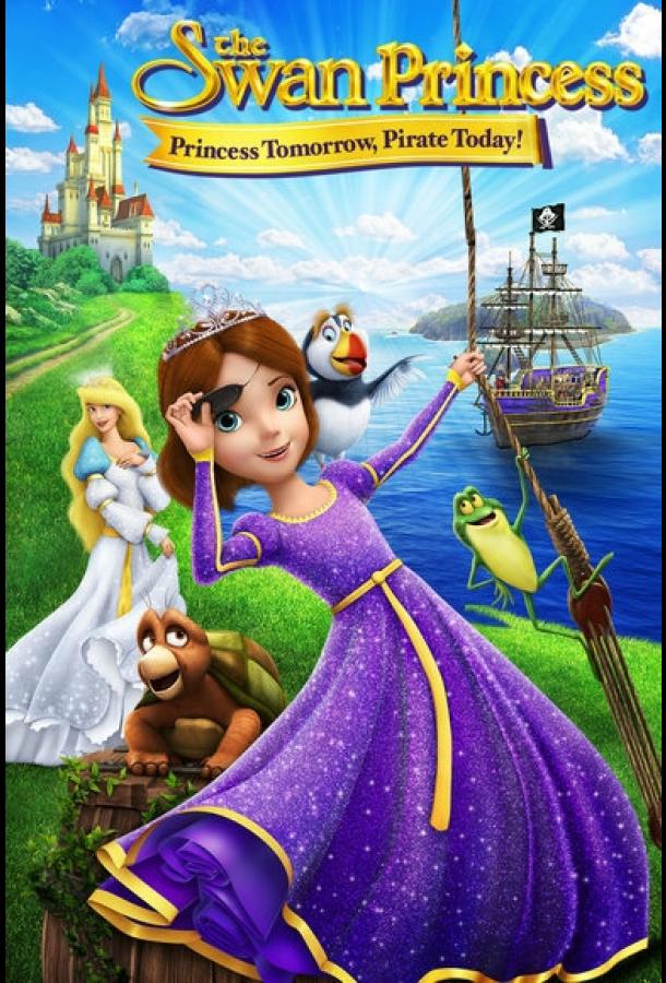 Постер к Принцесса Лебедь: Пират или принцесса? (2016)