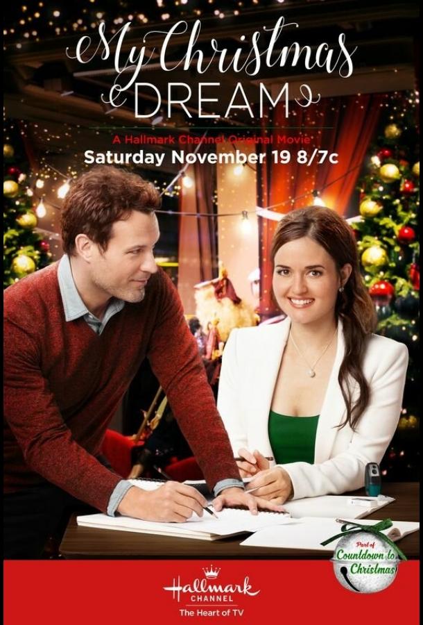 Постер к Моя рождественская мечта (2016)