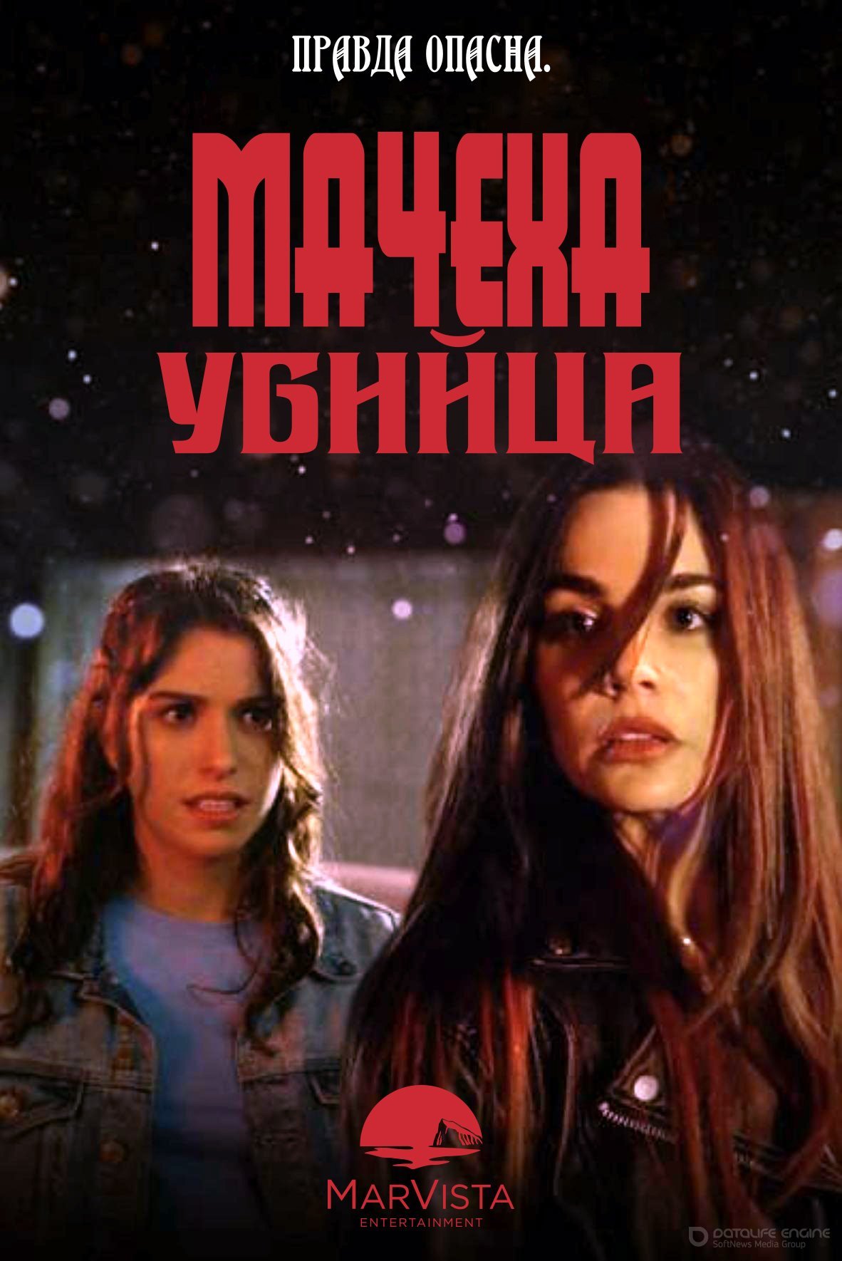 Постер к Мачеха-убийца (2022)