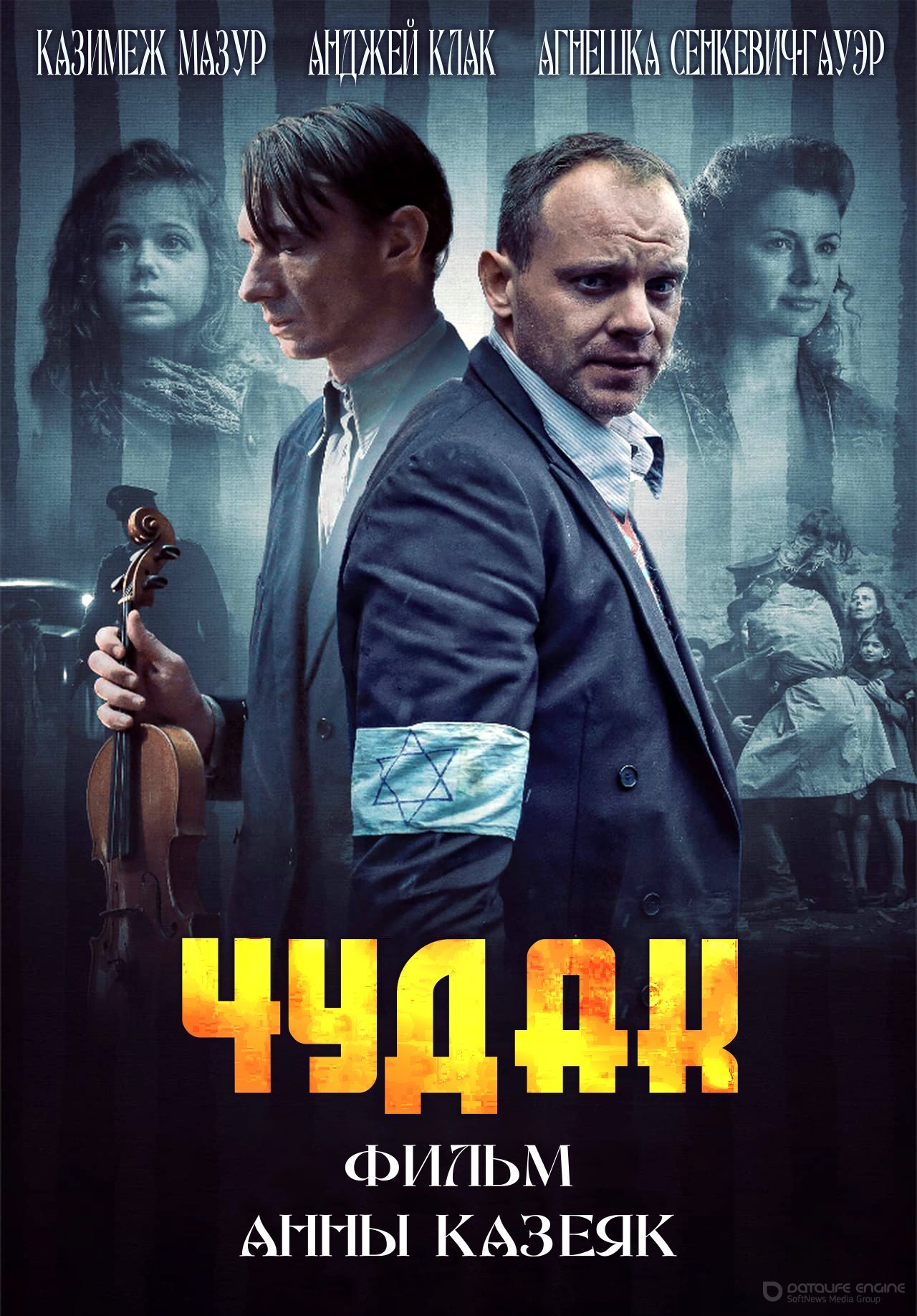 Постер к Чудак (2021)