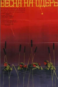 Постер к Весна на Одере (1967)
