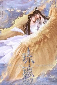Постер к Любовь и искупление (1 сезон)