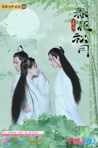 Постер к Любовь лучше бессмертия (1 сезон)