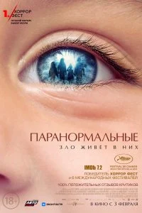 Постер к Паранормальные (2021)
