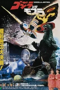 Постер к Годзилла против Мотры: Битва за Землю (1992)