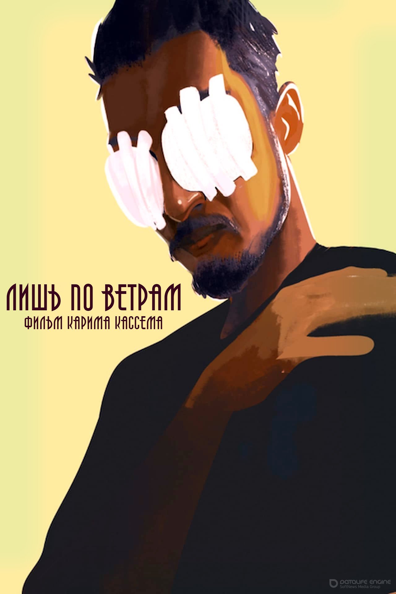 Постер к Лишь по ветрам (2020)