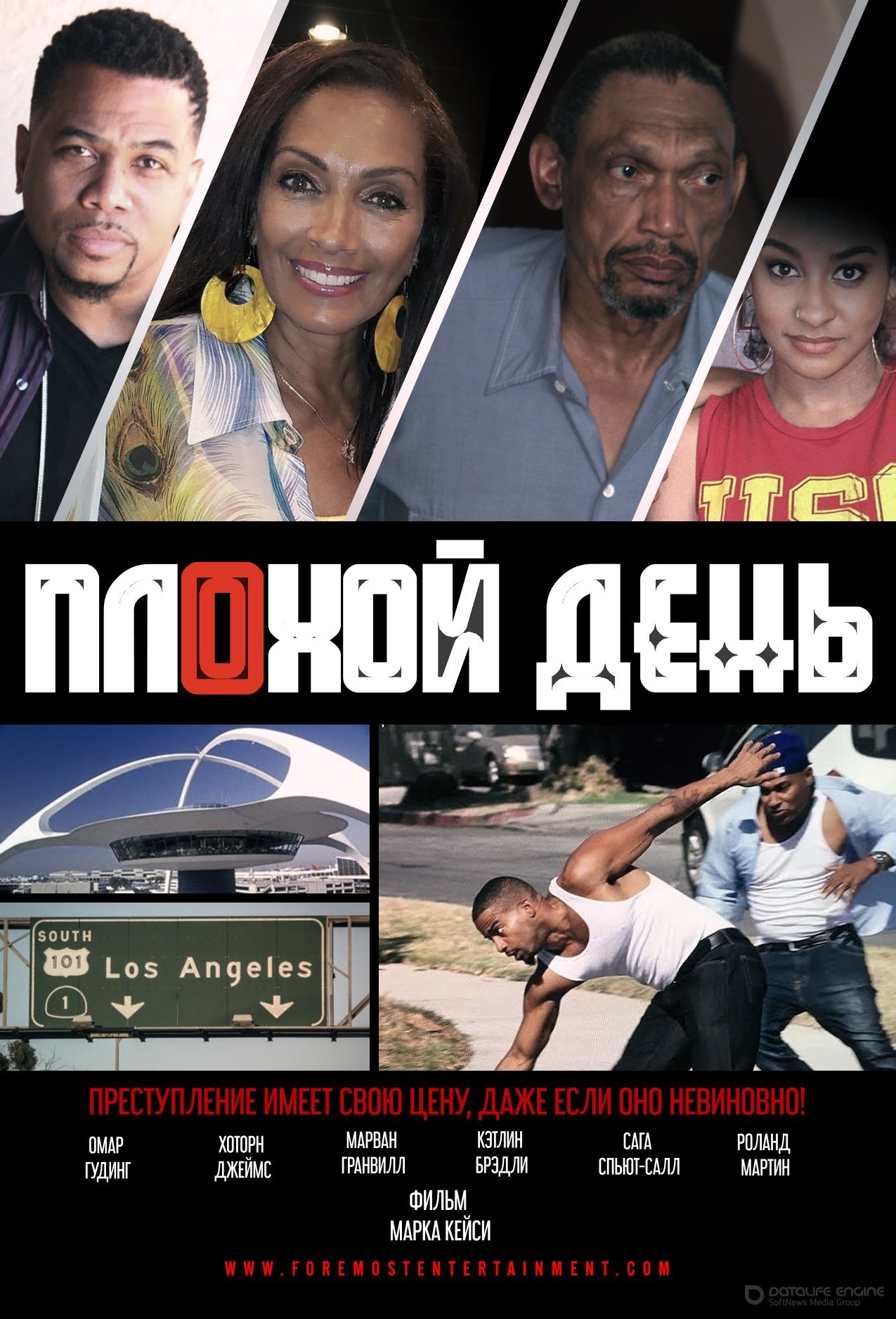 Постер к Плохой день (2021)