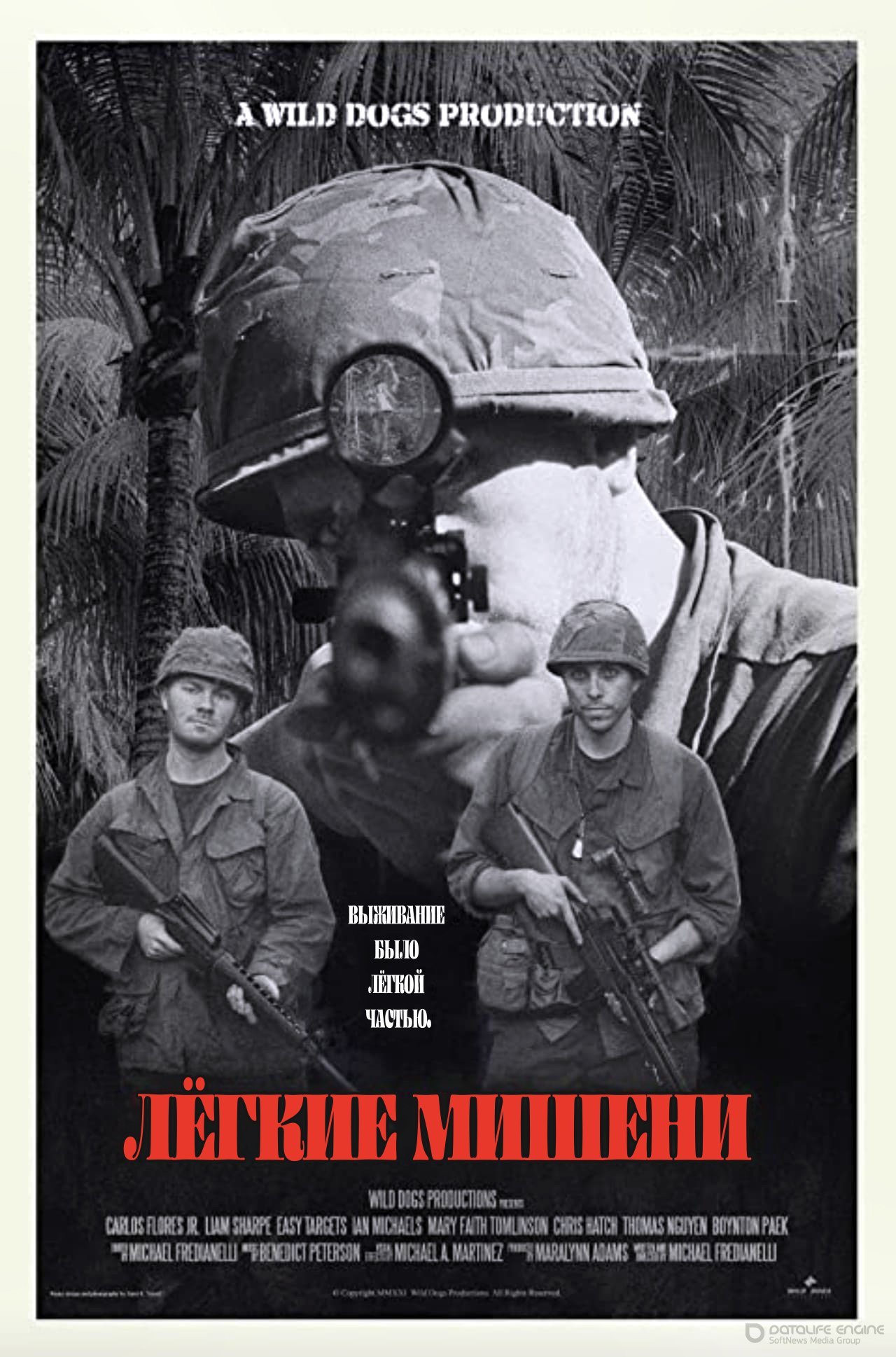 Постер к Лёгкие мишени (2021)