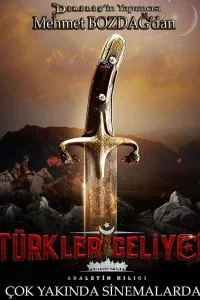 Постер к Турки идут. Меч справедливости (2019)