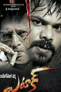 Постер к Атака (2016)