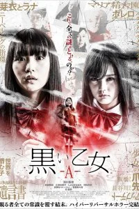 Постер к Чёрная дева: Глава A (2019)