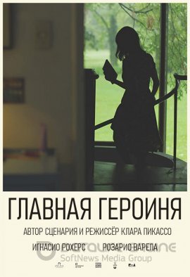 Постер к Главная Героиня (2020)