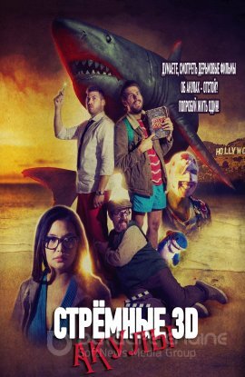 Постер к Стрёмные 3D-акулы (2019)