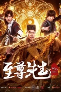 Постер к Демон с того света (2019)