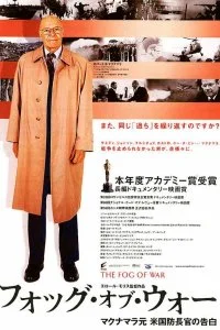 Постер к Туман войны (2003)