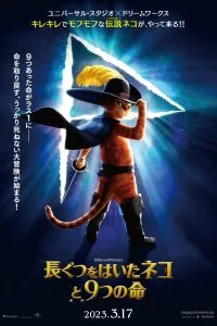 Кот в сапогах 2: Последнее желание (2022)