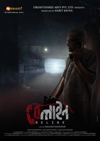 На линии (2022)